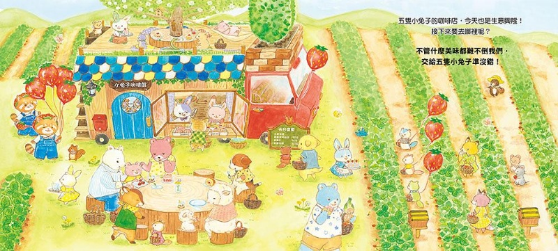 歡迎光臨小兔子咖啡館（隨書收錄粉紅小熊草莓蛋糕食譜＋小兔子著色卡）